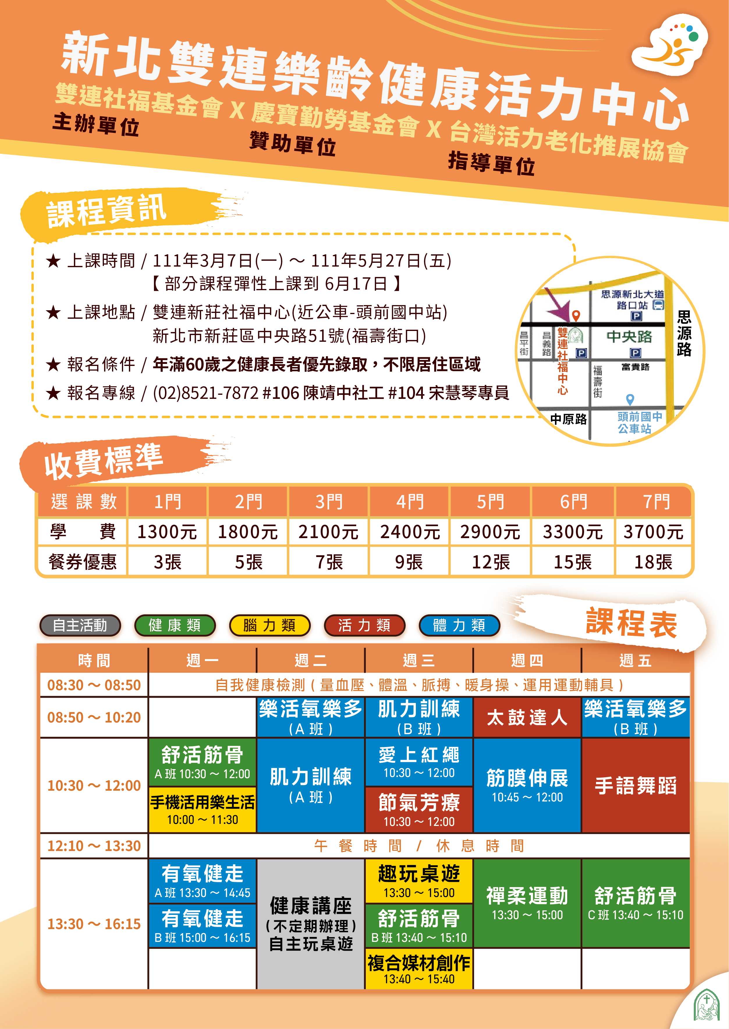 樂齡2021課表正面